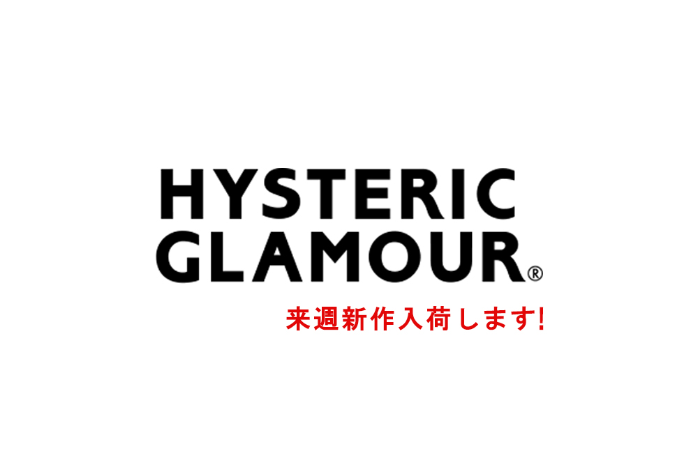 来週、HYSTERIC GLAMOUR (ヒステリックグラマー)の新作商品が入荷予定 