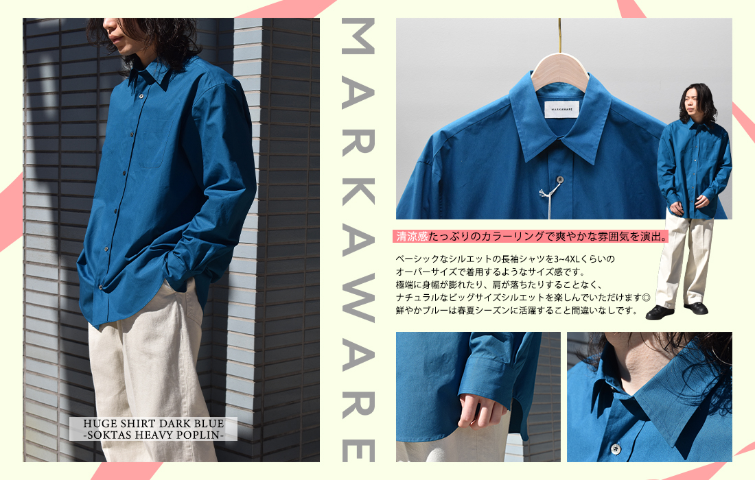 MARKAWARE (マーカウェア)から春夏にぴったりなヒュージシャツが発売