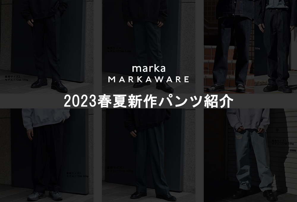 markaware ssスラックス